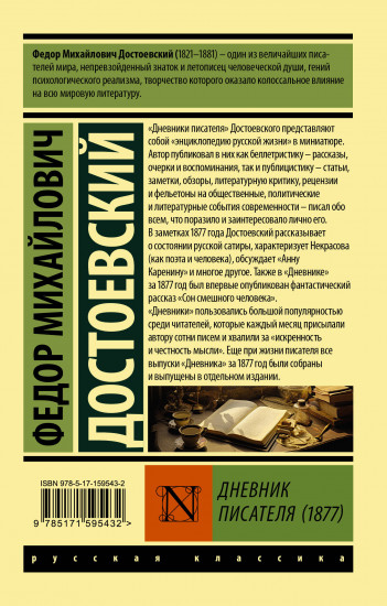Дневник писателя. 1877