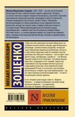 Весёлое приключение - Фото 1