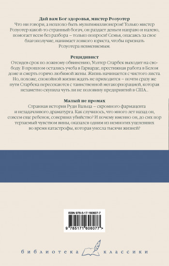 Дай вам Бог здоровья, мистер Розуотер