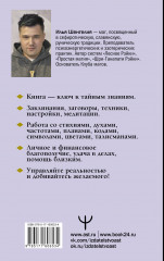 Уроки магии. Видеть скрытое и управлять реальностью. Полное руководство по практической магии: заклинания, заговоры, астрал, третий глаз - Фото 1