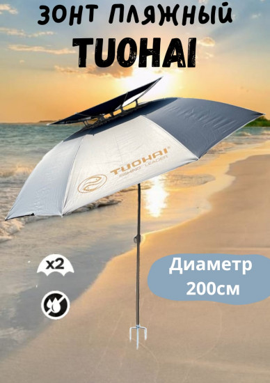 Зонт пляжный