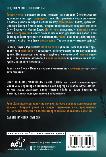 Крах