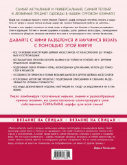 Гениальные шарфы. От бактуса до скейча. Конструктор трендовых шейных аксессуаров - Фото 1