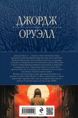 1984. Дни в Бирме. Самые известные романы в одном томе - Фото 1