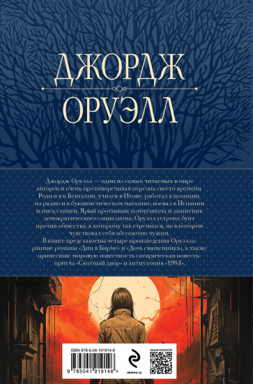 1984. Дни в Бирме