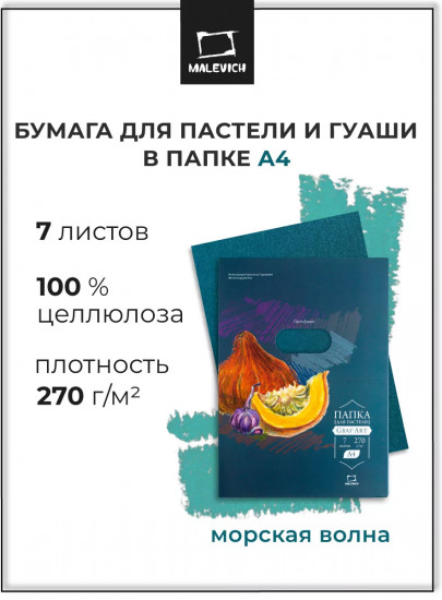 Набор бумаги для пастели