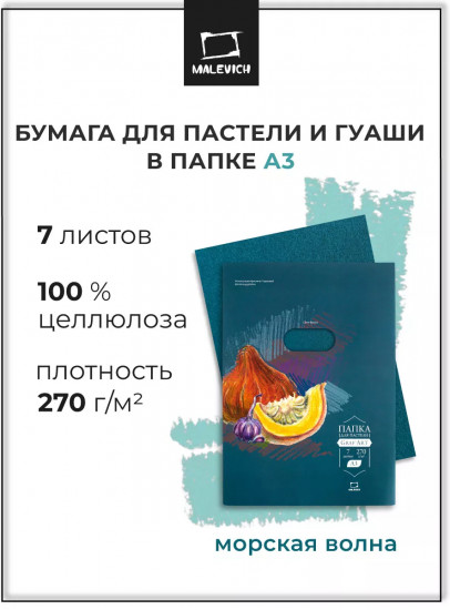 Набор бумаги для пастели