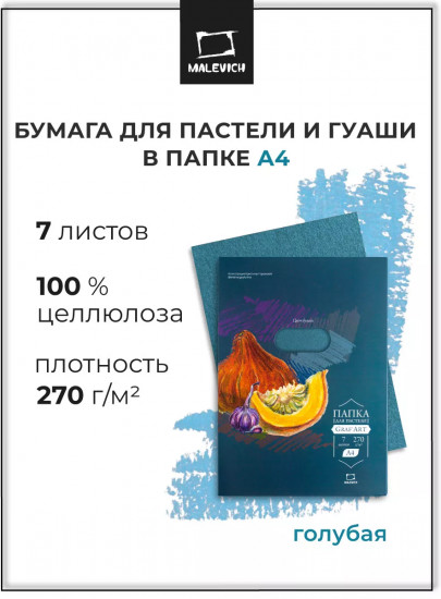 Набор бумаги для пастели