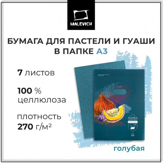 Набор бумаги для пастели