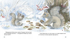 Жил да был в лесу бельчонок - Фото 3