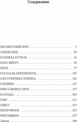 Зимний путь - Фото 2