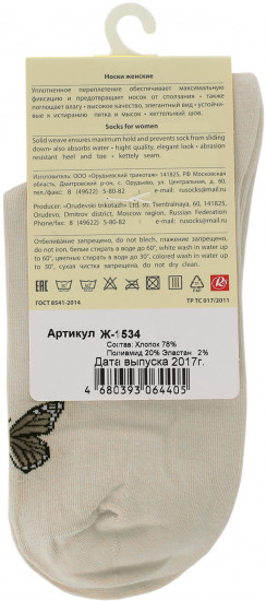 Носки женские