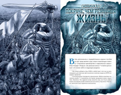 Вы — чародей. Пособие по выживанию в средневековой Англии - Фото 6