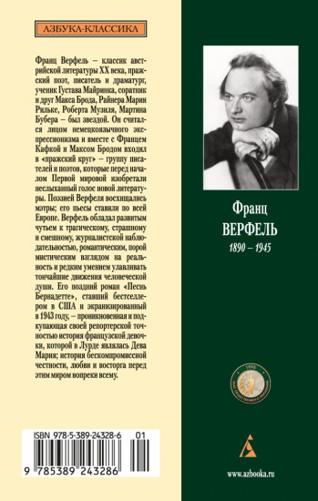 Песнь Бернадетте
