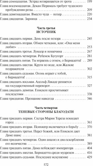 Песнь Бернадетте