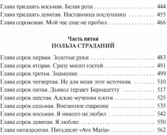 Песнь Бернадетте - Фото 4
