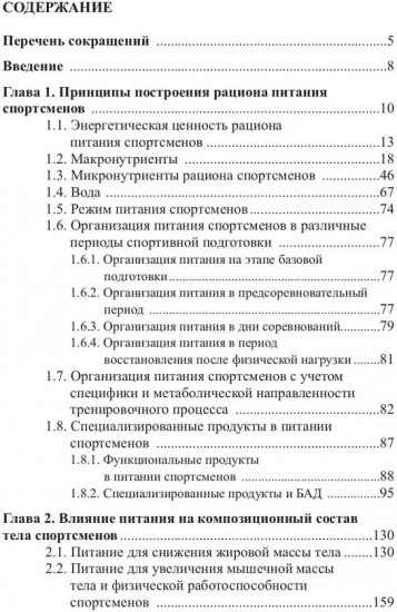 Прикладные аспекты питания спортсменов
