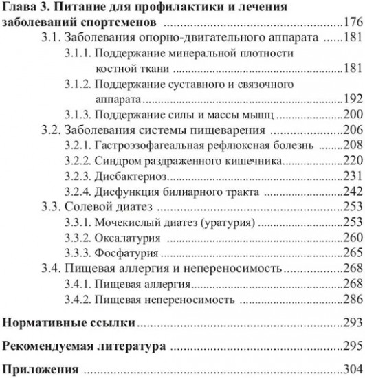 Прикладные аспекты питания спортсменов