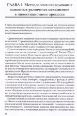 Управление рыночными механизмами в инвестиционном процессе - Фото 1