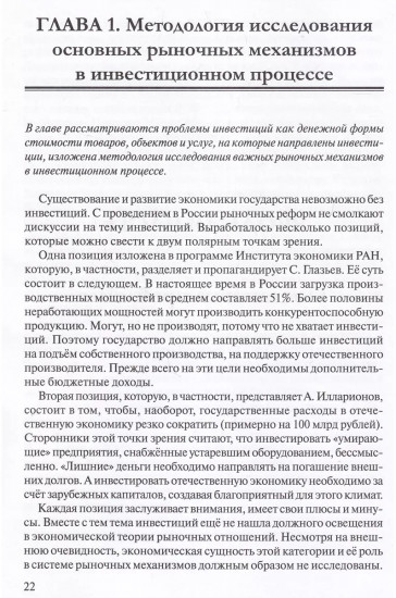 Управление рыночными механизмами