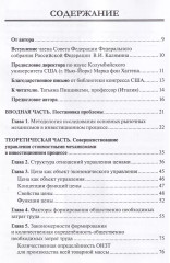 Управление рыночными механизмами в инвестиционном процессе - Фото 3