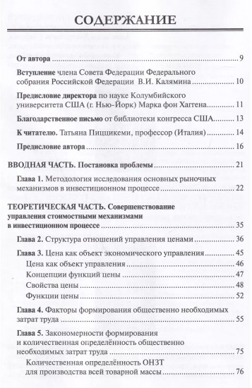 Управление рыночными механизмами