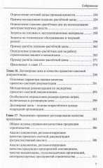 Управление рыночными механизмами в инвестиционном процессе - Фото 4