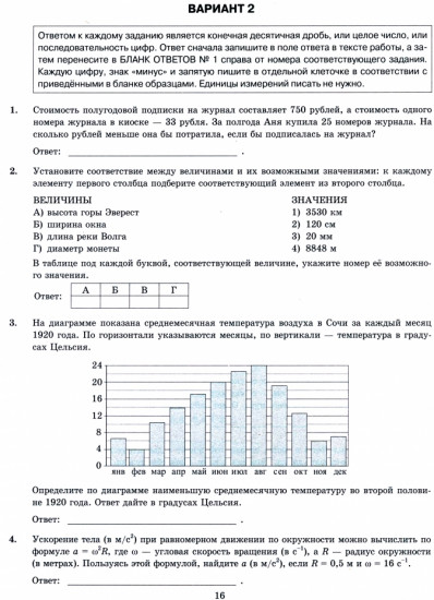 ЕГЭ-2024. Математика. Базовый уровень