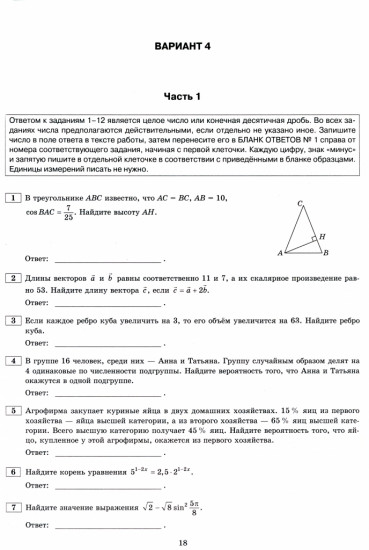 ЕГЭ-2024. Математика. Профильный уровень. 15 вариантов