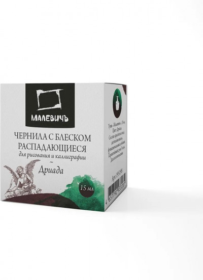 Чернила распадающиеся для рисования и каллиграфии, Дриада
