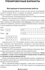 ЕГЭ-2024. Обществознание. 30 тренировочных вариантов по демоверсии 2024 года - Фото 2