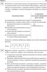 ЕГЭ-2024. Обществознание. 30 тренировочных вариантов по демоверсии 2024 года - Фото 4