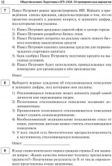 ЕГЭ-2024. Обществознание. 30 тренировочных вариантов по демоверсии 2024 года - Фото 5