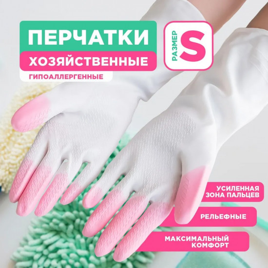 Перчатки хозяйственные виниловые «Comfort&Care»