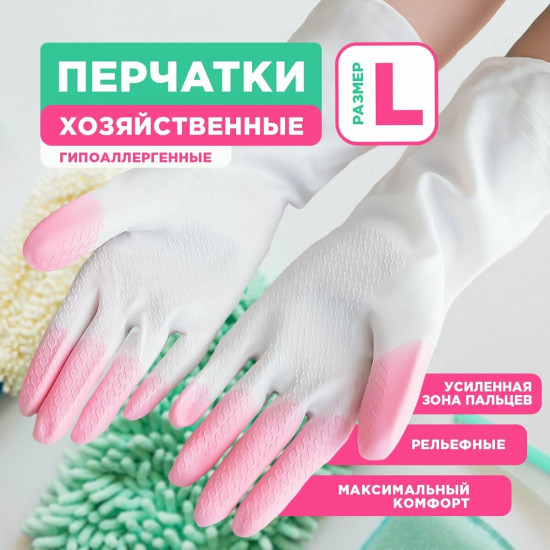 Перчатки хозяйственные виниловые «Comfort&Care»