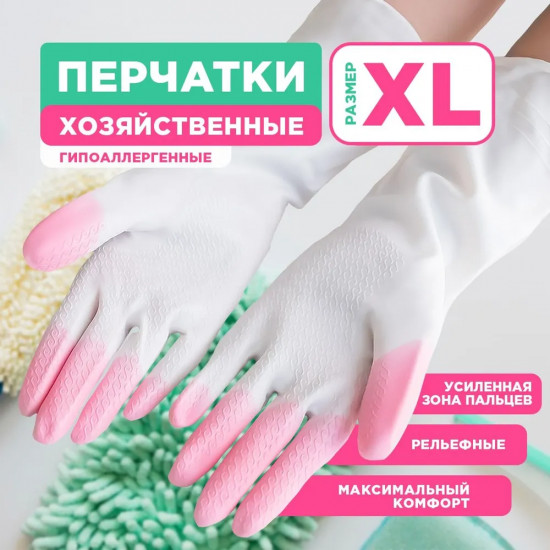 Перчатки хозяйственные виниловые «Comfort&Care»