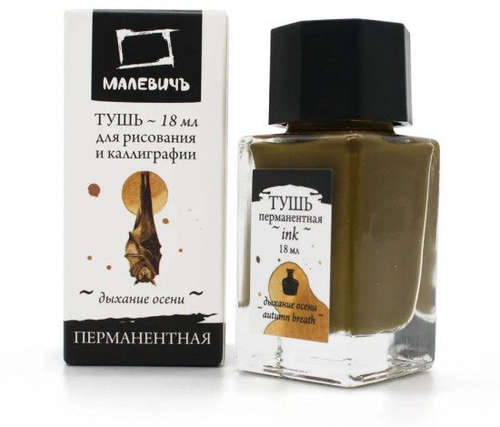 Тушь для рисования и каллиграфии, дыхание осени