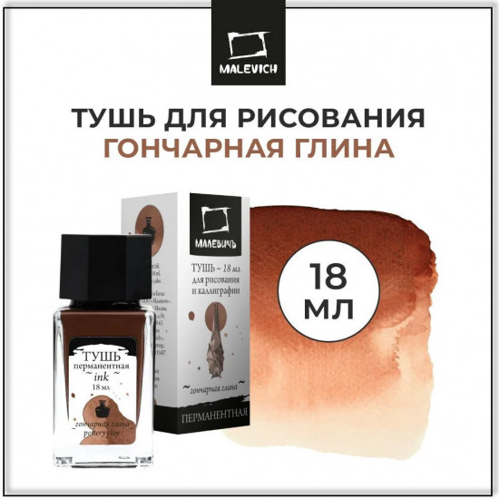 Тушь для рисования и каллиграфии, гончарная глина