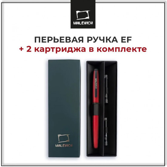 Ручка перьевая с конвертером и картириджами
