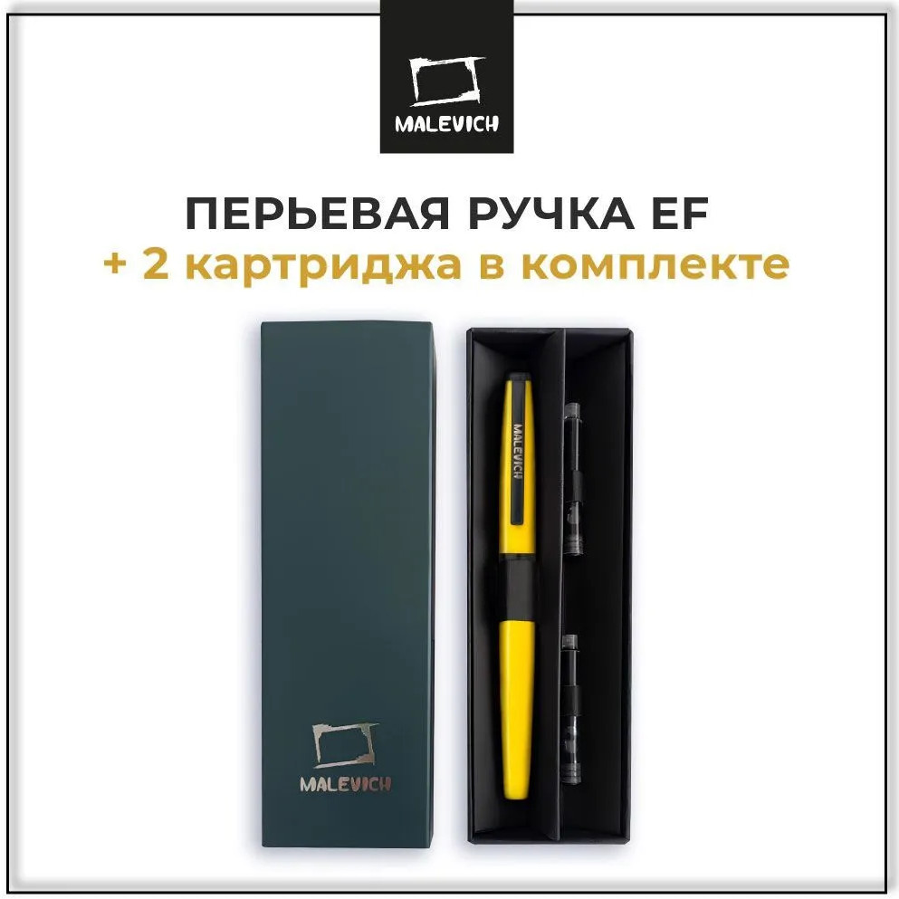 Ручка перьевая с конвертером и картириджами | МалевичЪ | Фото 1