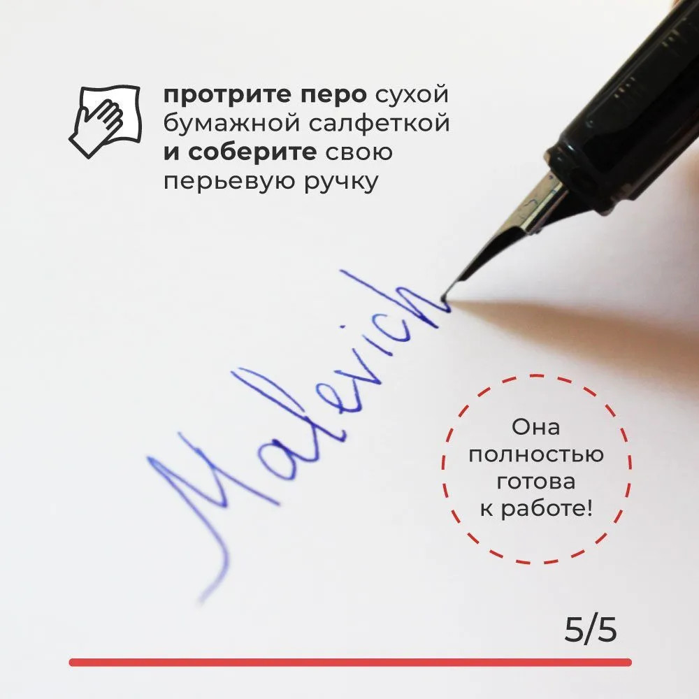 Ручка перьевая с конвертером и картириджами | МалевичЪ | Фото 14