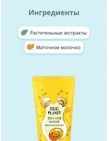 Маска для волос «Yellow Miracle Treatment»