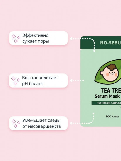 Маска тканевая для лица «Tea Tree»