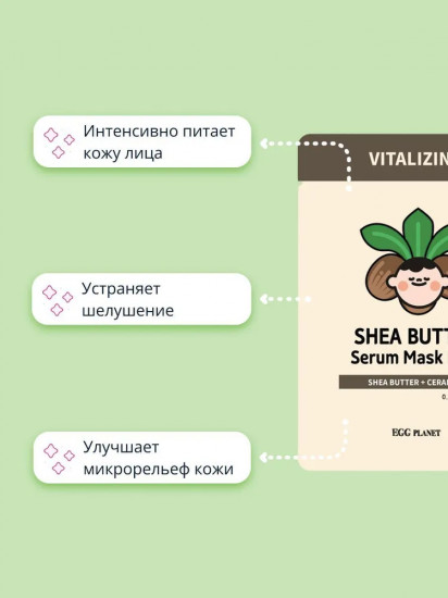 Маска тканевая для лица «Shea Butter»