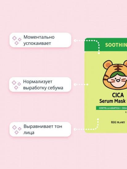 Маска тканевая для лица «Cica»