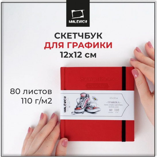 Скетчбук для графики