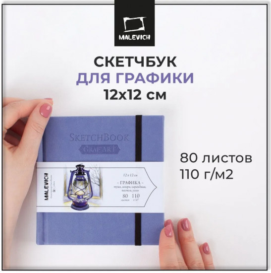 Скетчбук для графики