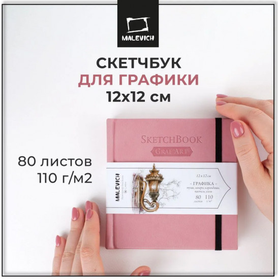 Скетчбук для графики
