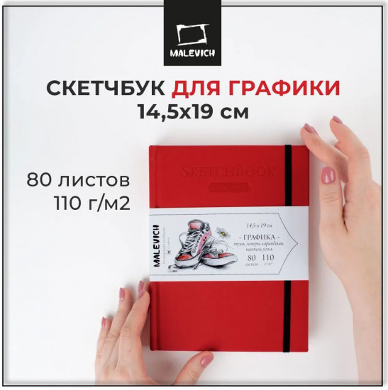 Скетчбук для графики