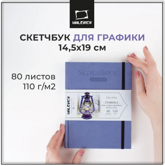 Скетчбук для графики